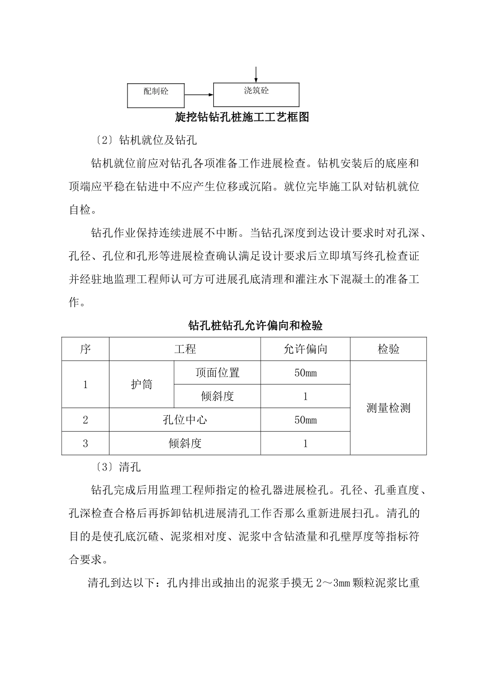 关于引桥特大桥钻孔桩的施工交底纪要_第3页