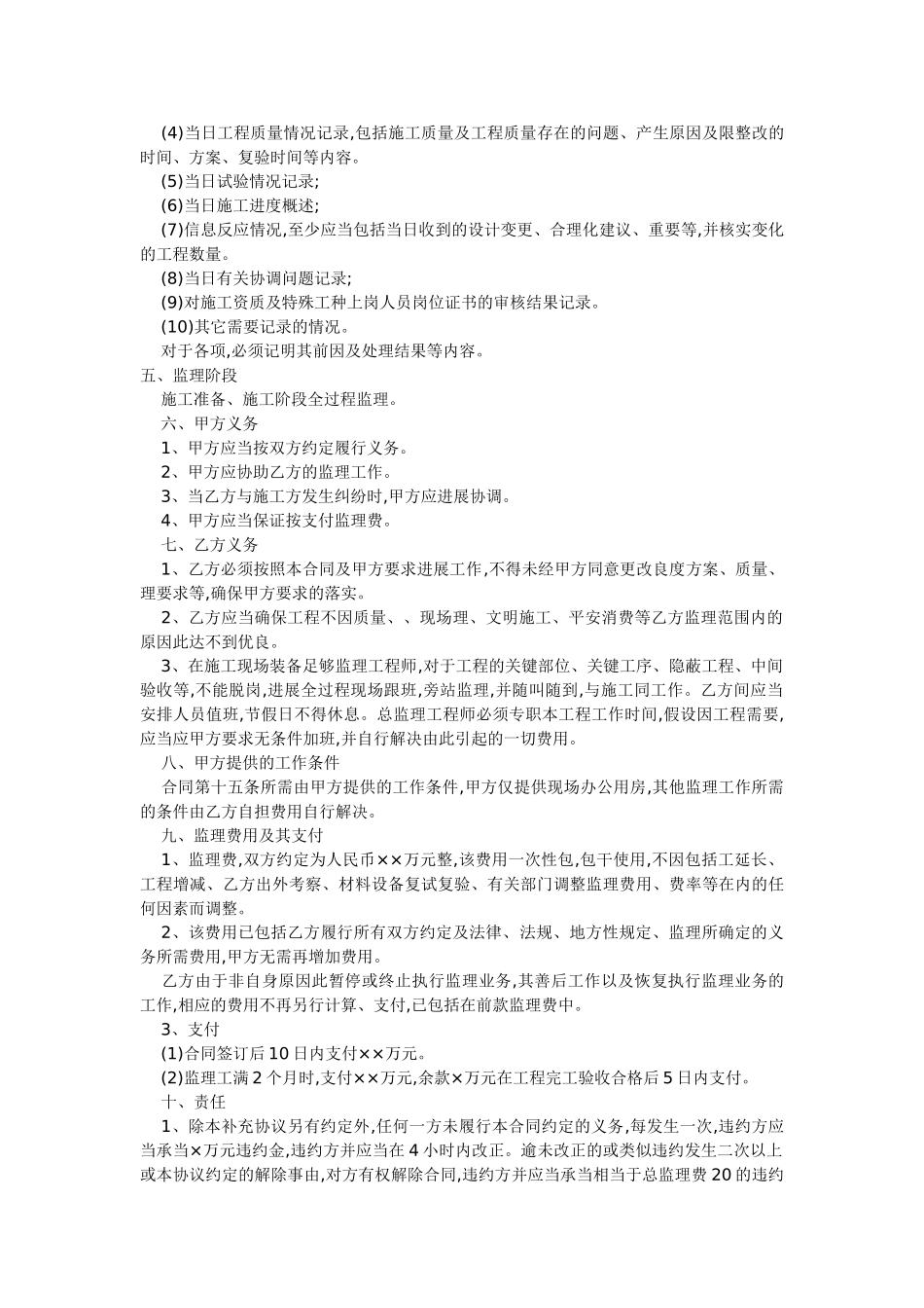 建设工程委托监理合同补充协议_第2页