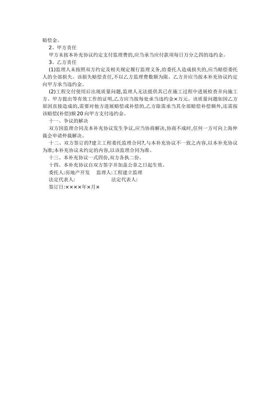 建设工程委托监理合同补充协议_第3页