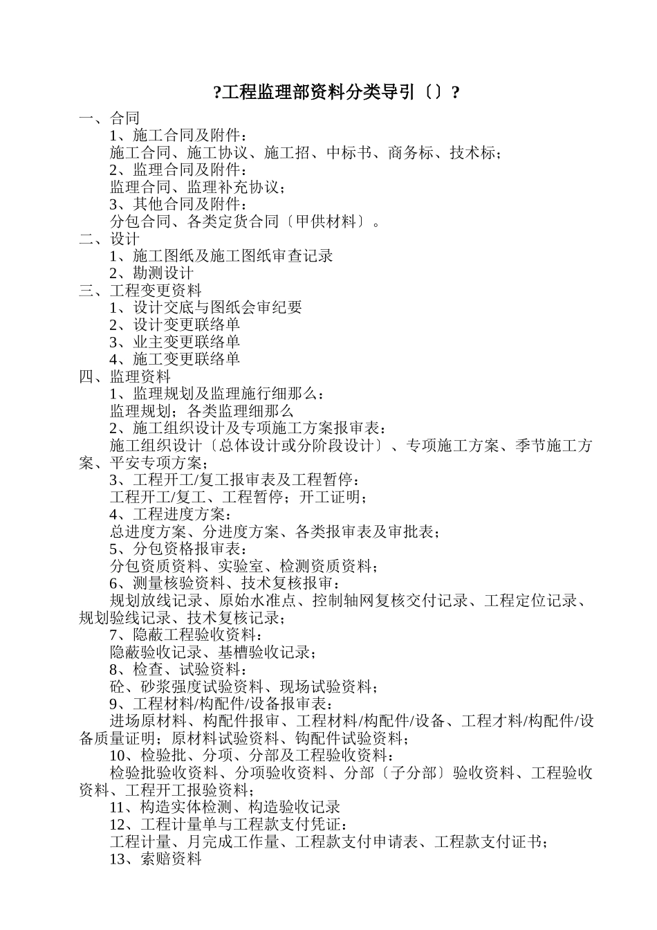 监理单位各种表格_第2页