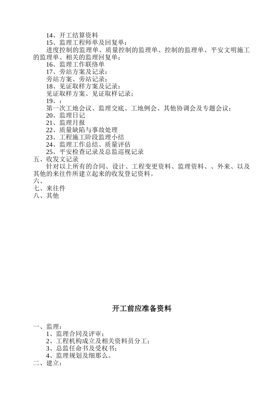 监理单位各种表格_第3页