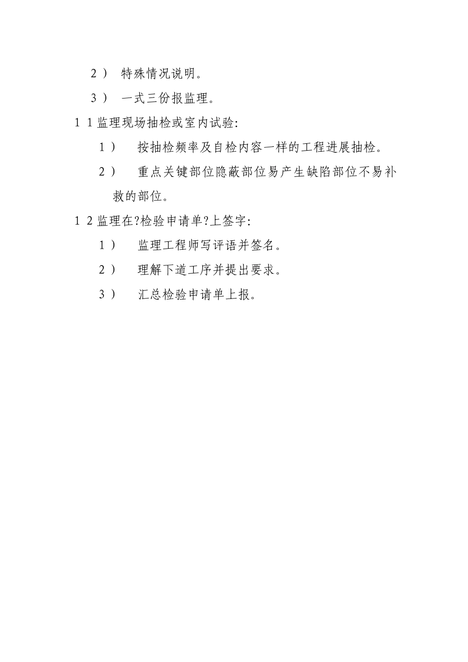 路基施工监理程序_第3页