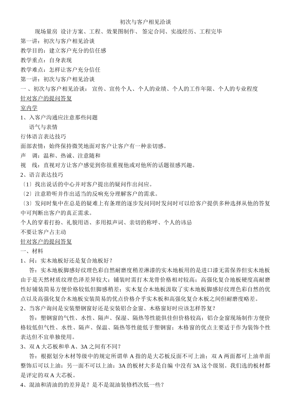 家装培训流程_第1页