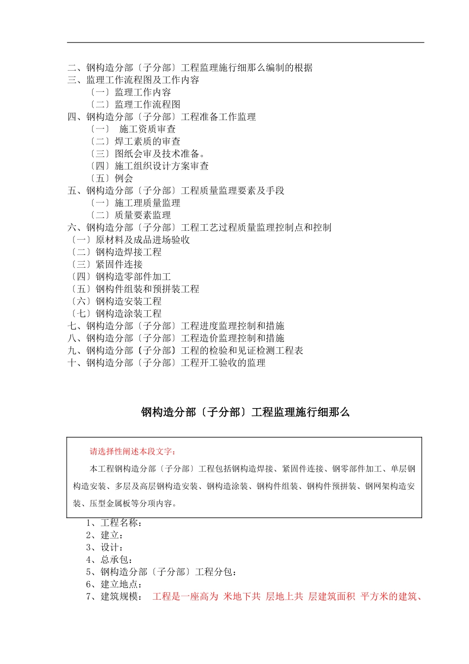 钢结构子分部工程监理实施细则_第2页