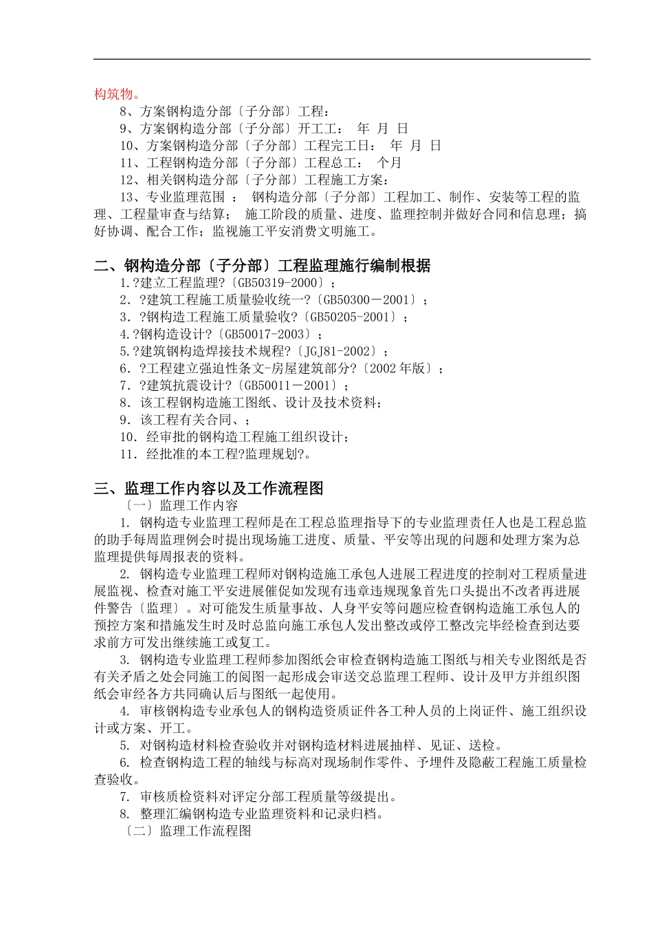 钢结构子分部工程监理实施细则_第3页