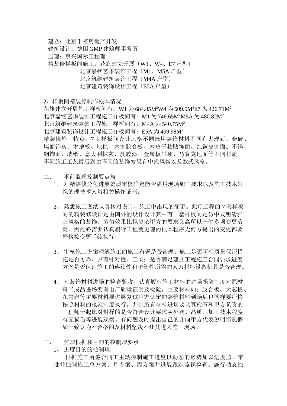 新源大厦工程精装修专业监理实施细则_第2页