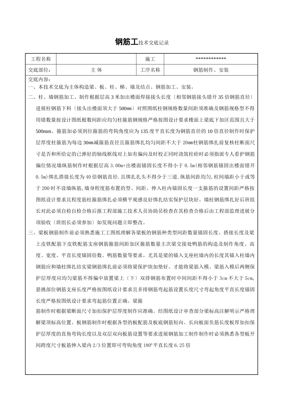 钢筋制作、安装钢筋工技术交底_第1页