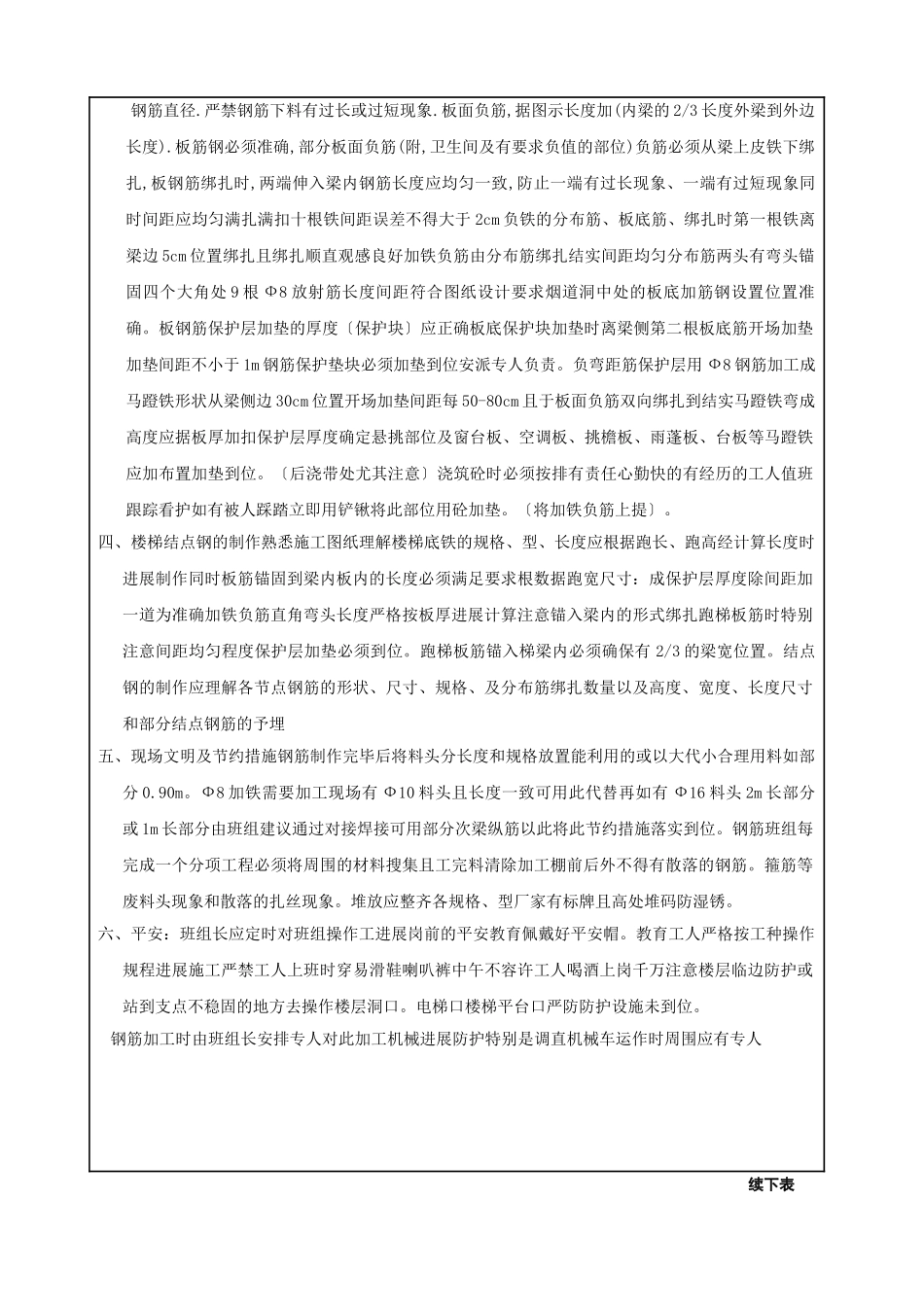 钢筋制作、安装钢筋工技术交底_第3页
