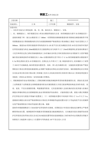 钢筋制作、安装钢筋工技术交底