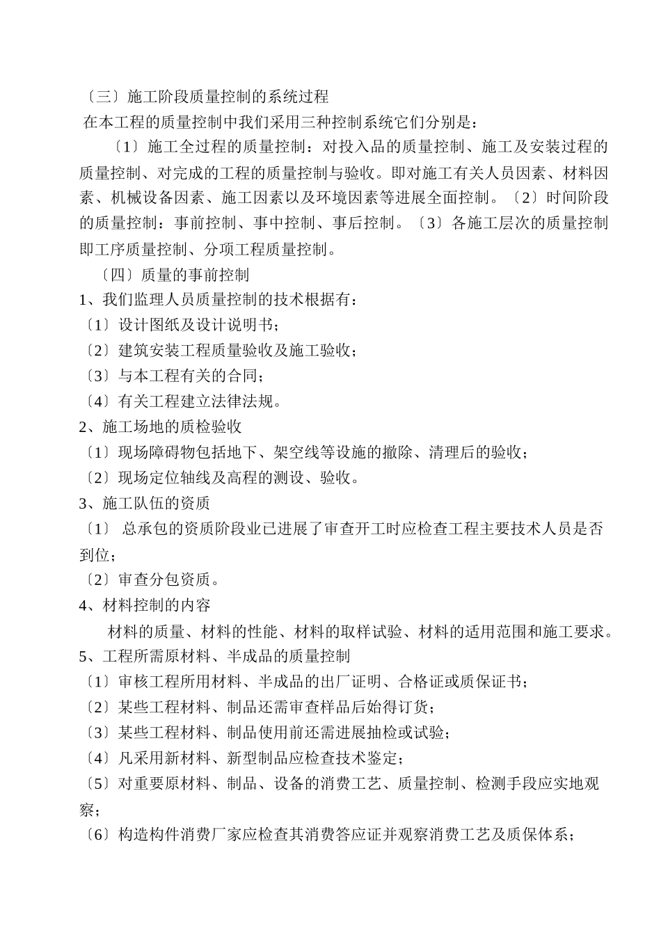 临沂市医专1#、2#住宅楼工程_第2页