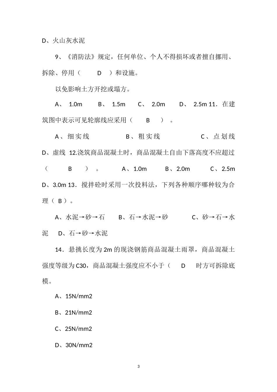 2013年秋季施工员岗位考试试题(土建)_第3页