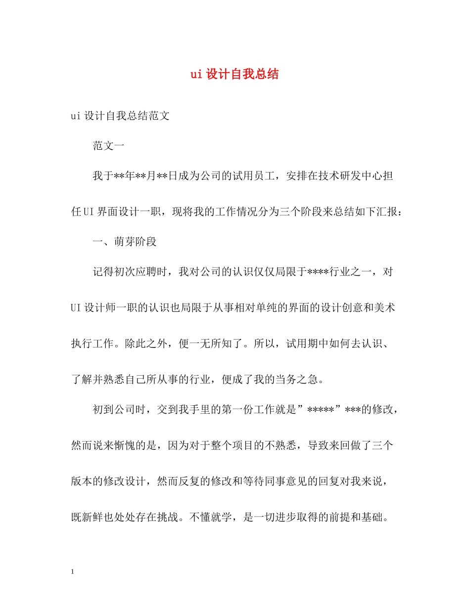 ui设计自我总结_第1页