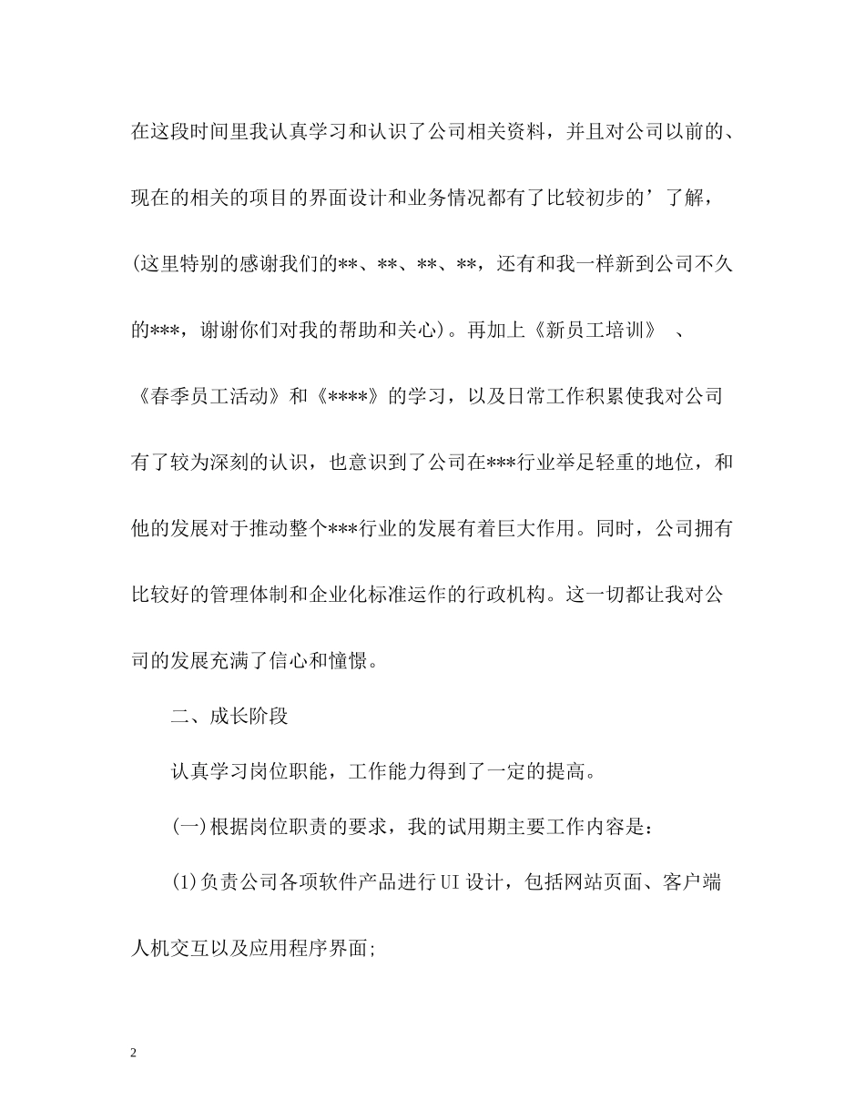 ui设计自我总结_第2页