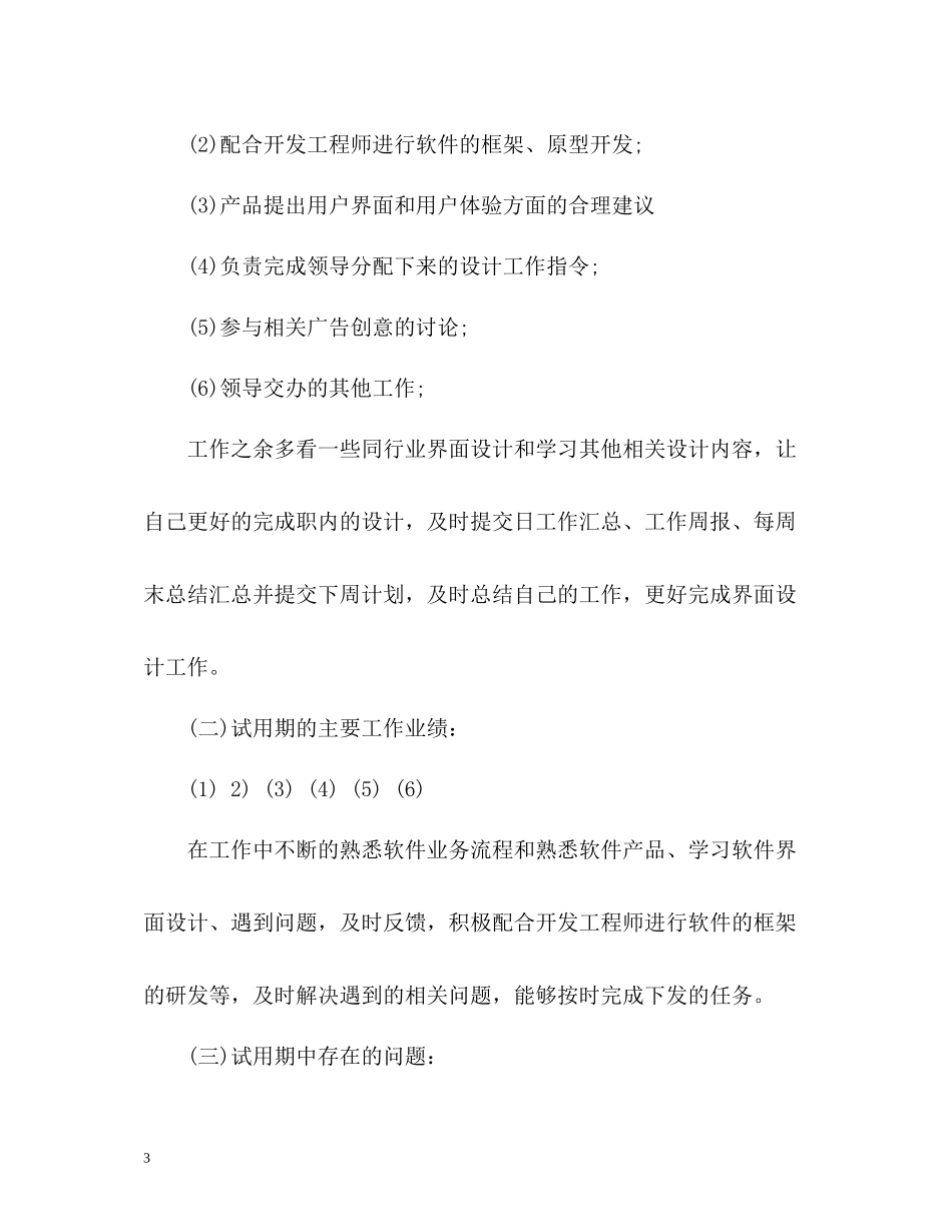 ui设计自我总结_第3页