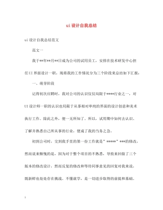 ui设计自我总结