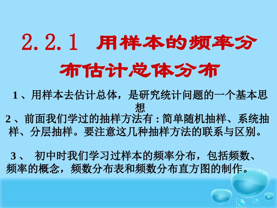 用样本频率分布估计总体分布_第1页