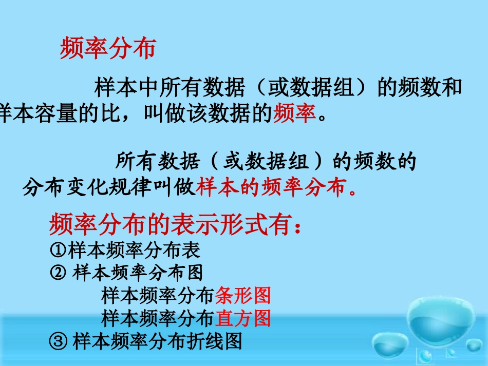 用样本频率分布估计总体分布_第2页