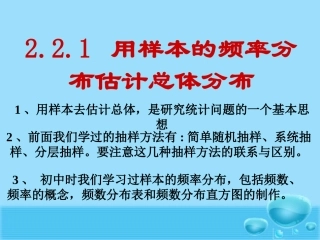 用样本频率分布估计总体分布