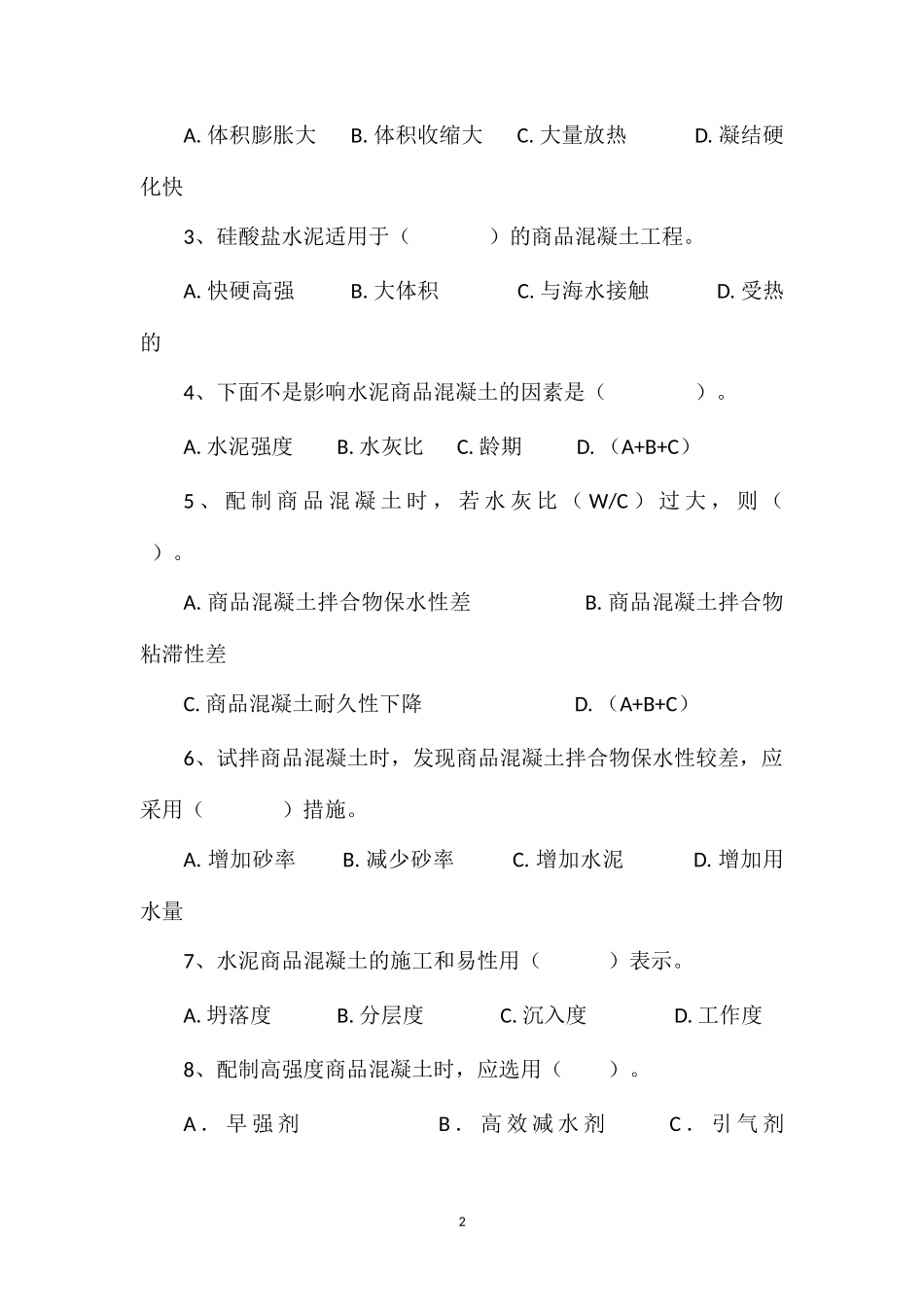 xx学校建筑材料期末试卷B_第2页