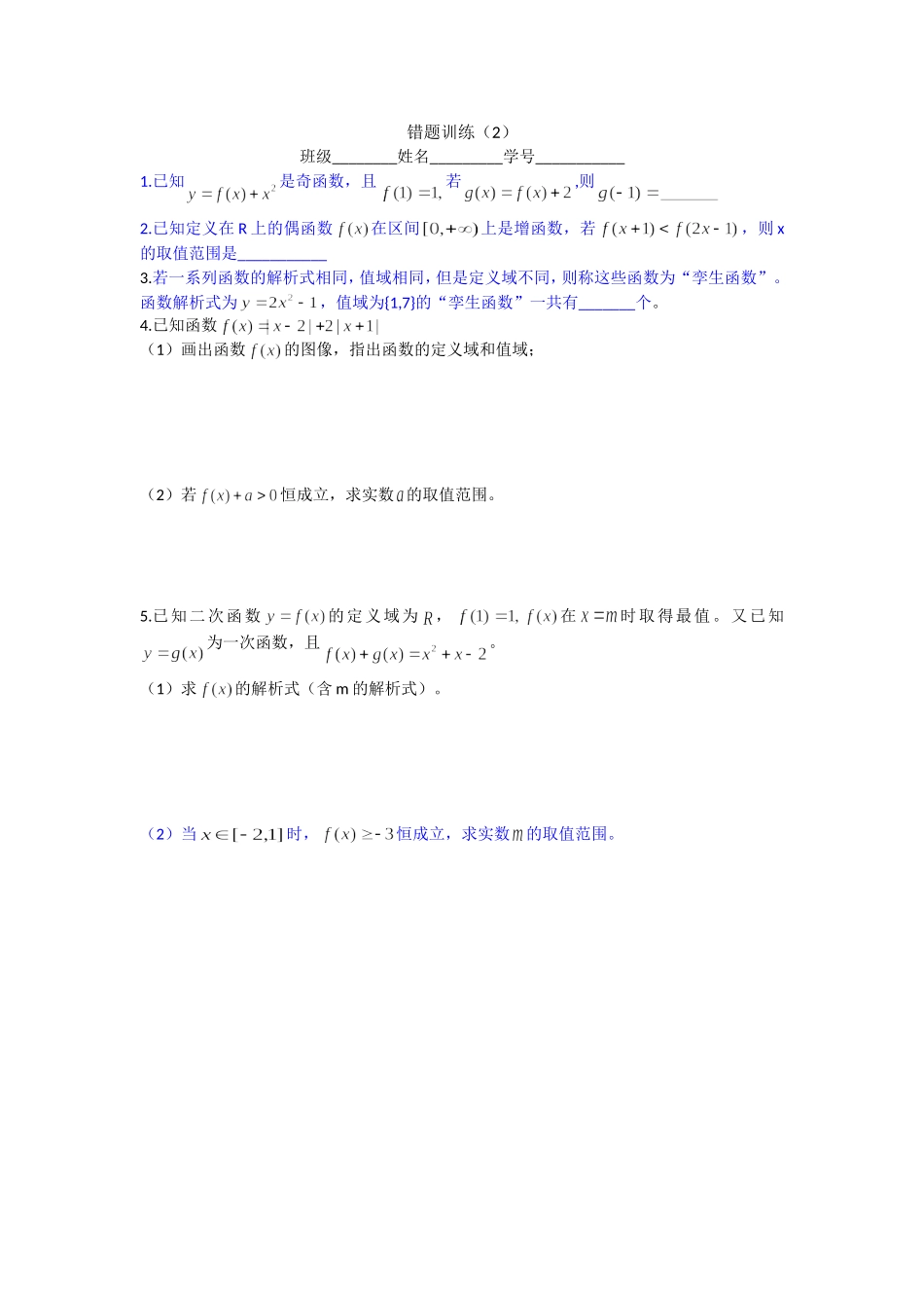 错题训练2-_第1页