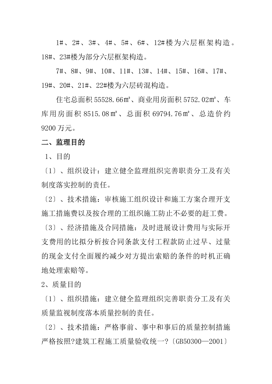 墨林雅苑土建工程监理实施细则_第3页