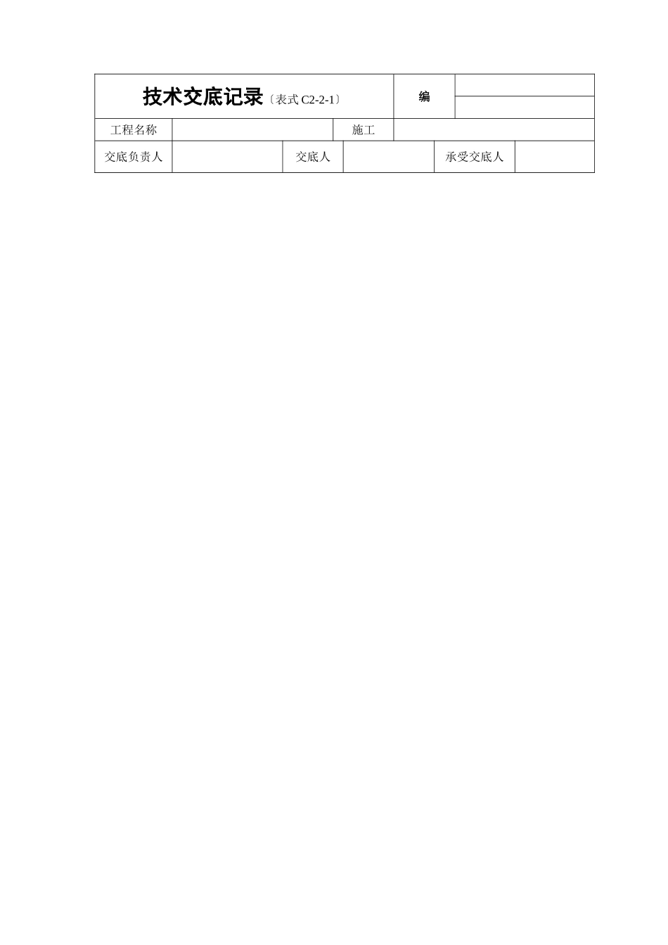 砂石基础技术交底_第3页