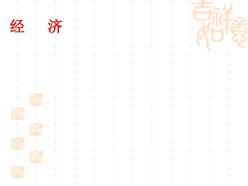 实讲例神奇的货币_第1页