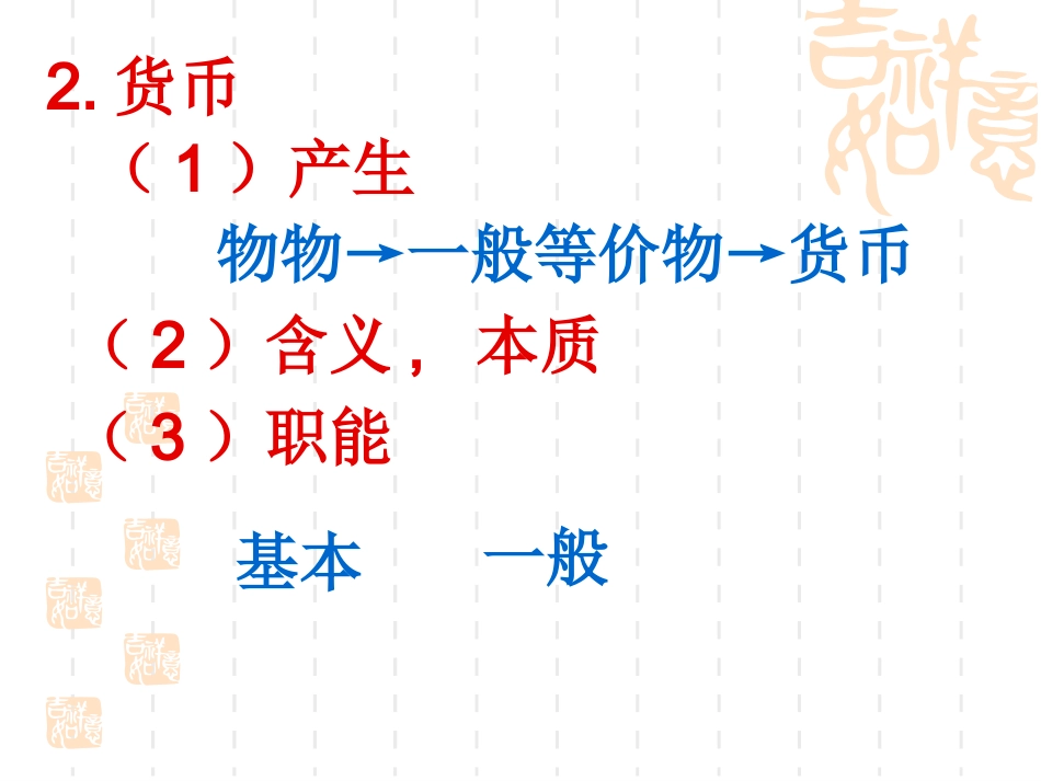 实讲例神奇的货币_第3页