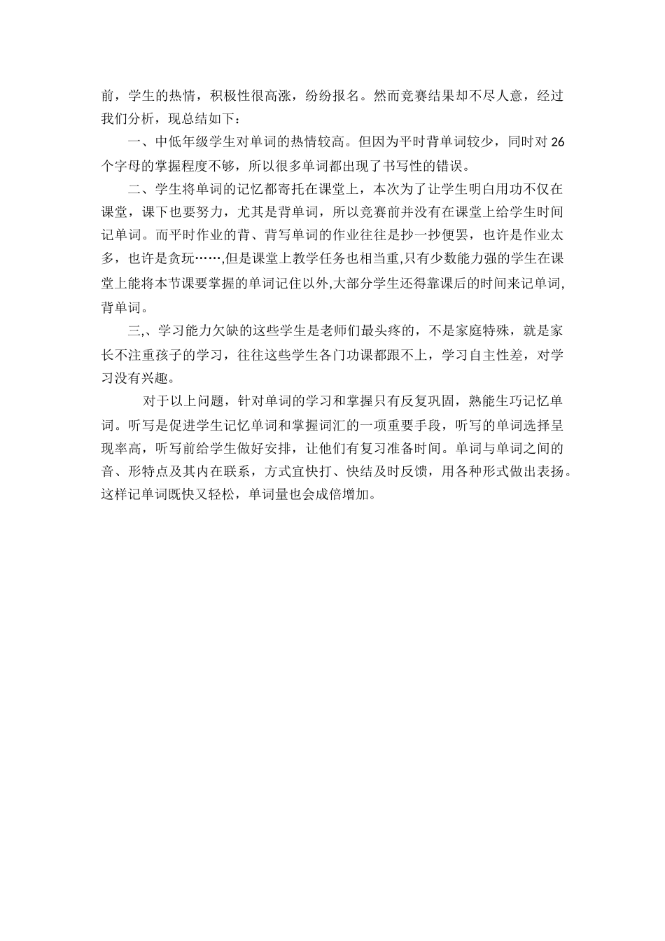 汉字听写活动总结_第2页