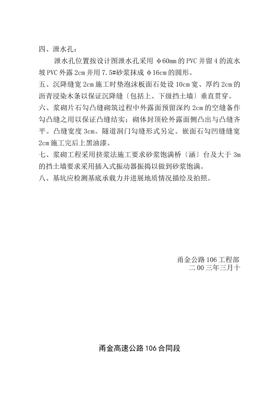 砌筑工程技术交底书_第2页