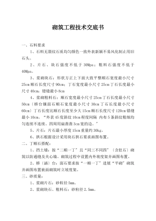 砌筑工程技术交底书