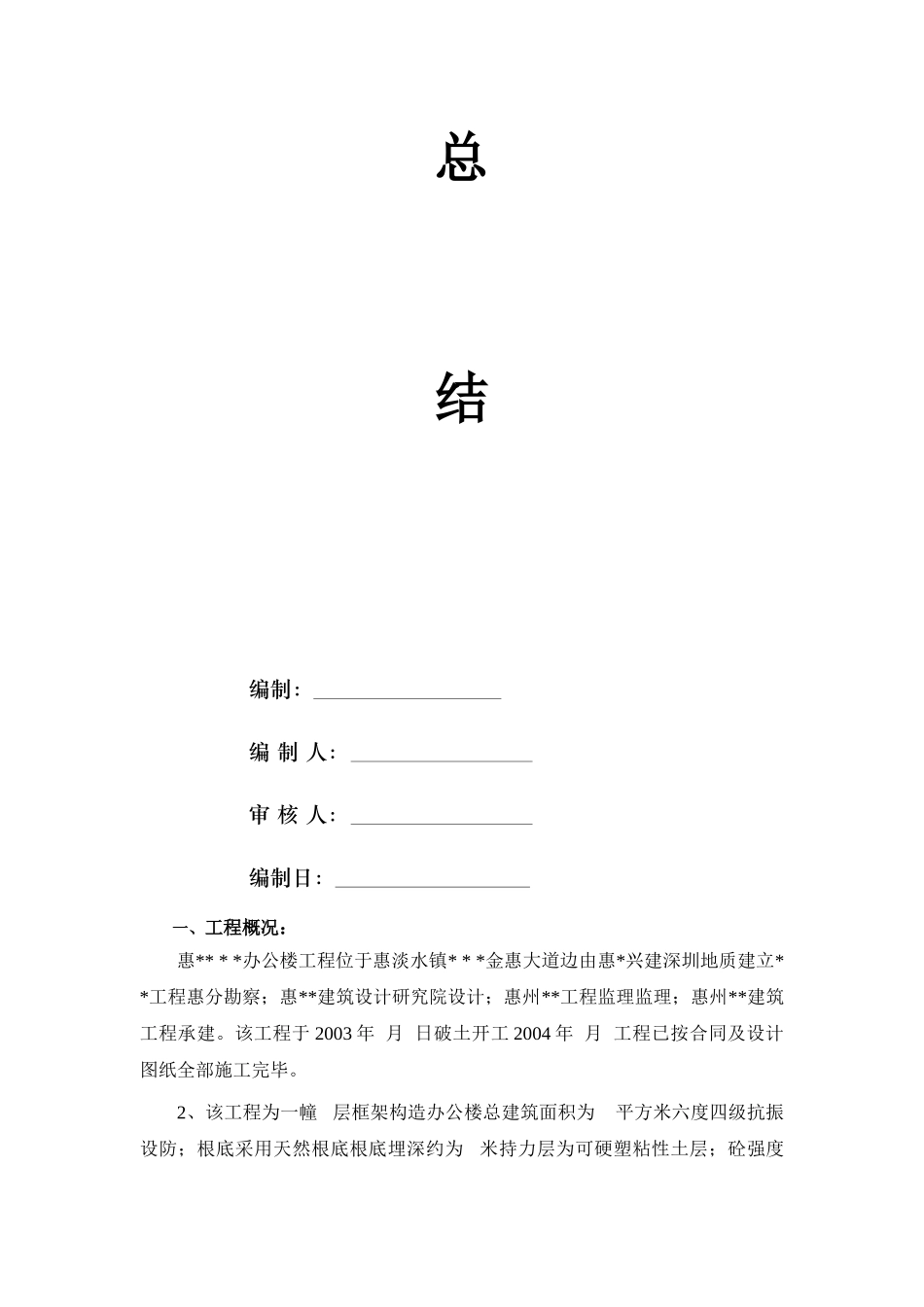 办公楼监理总结_第2页