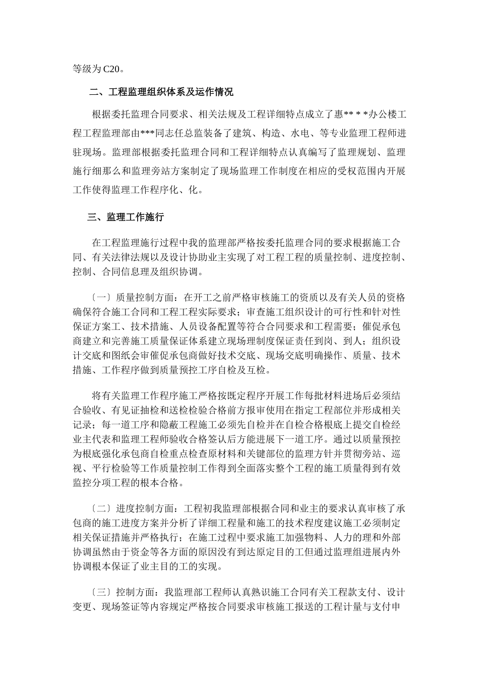 办公楼监理总结_第3页