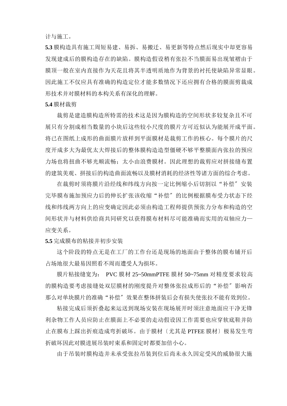 张拉膜结构工程监理细则_第3页