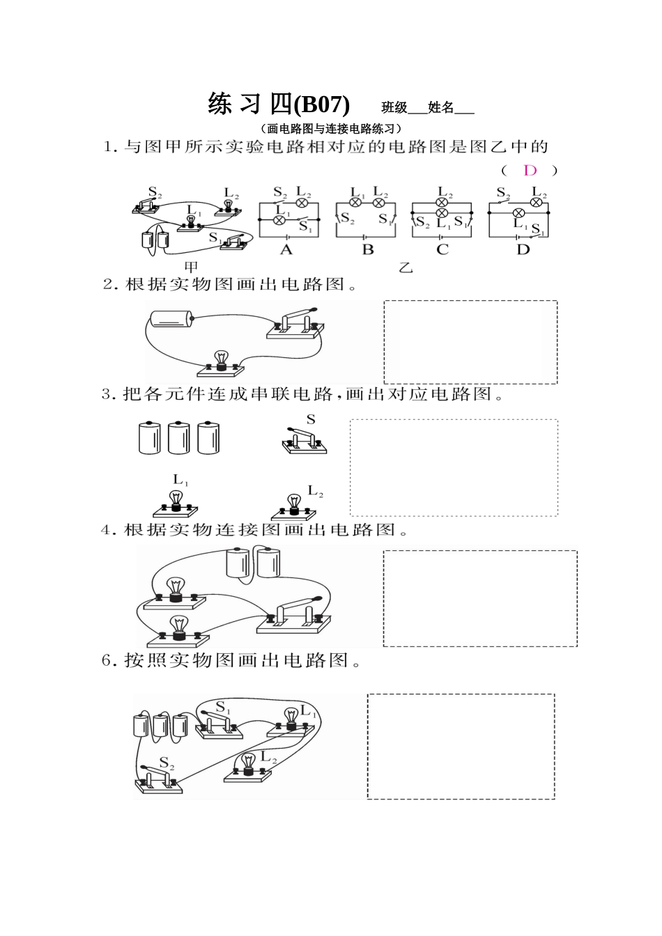 画电路图与连接电路练习_第1页