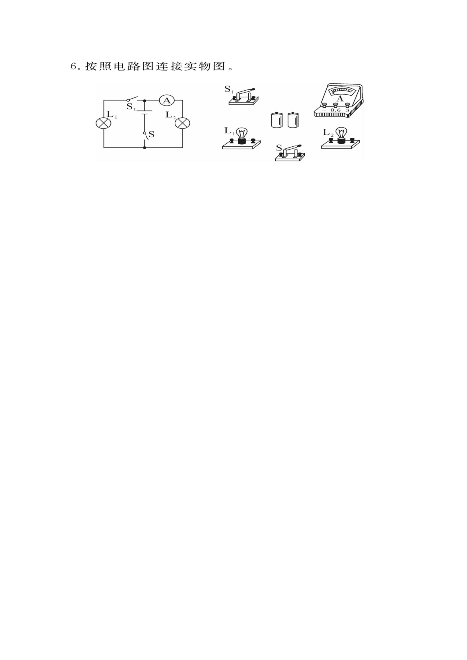 画电路图与连接电路练习_第3页