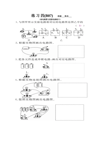 画电路图与连接电路练习