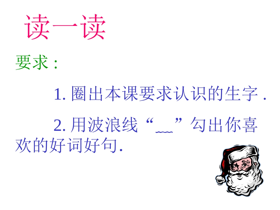 人教版语文二上14《我要的是葫芦》课件(4)_第3页