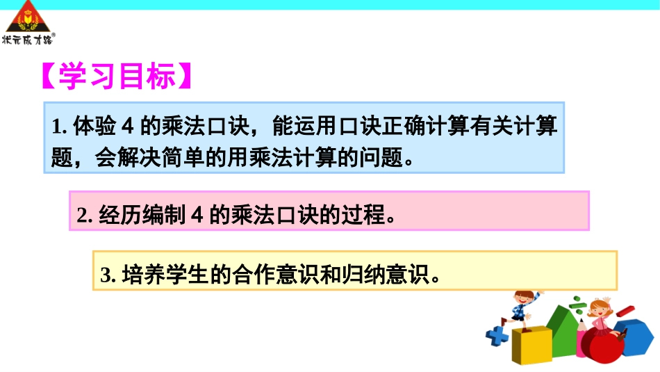第3课时4的乘法口诀_第2页