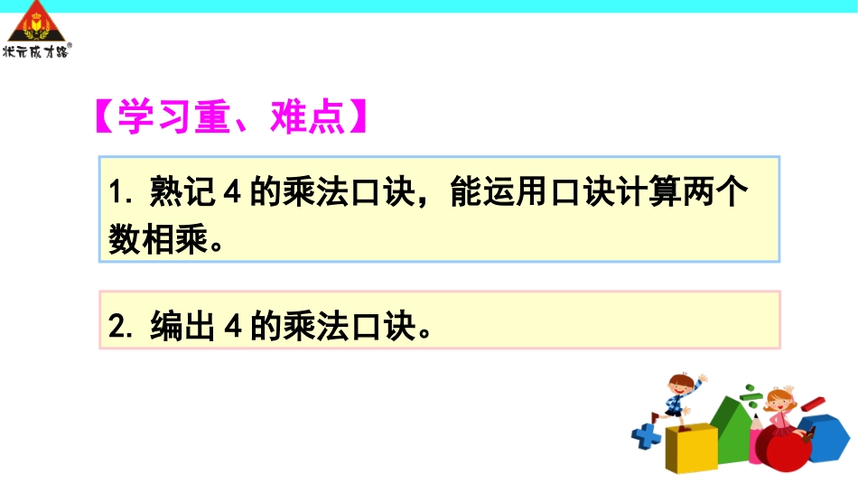 第3课时4的乘法口诀_第3页