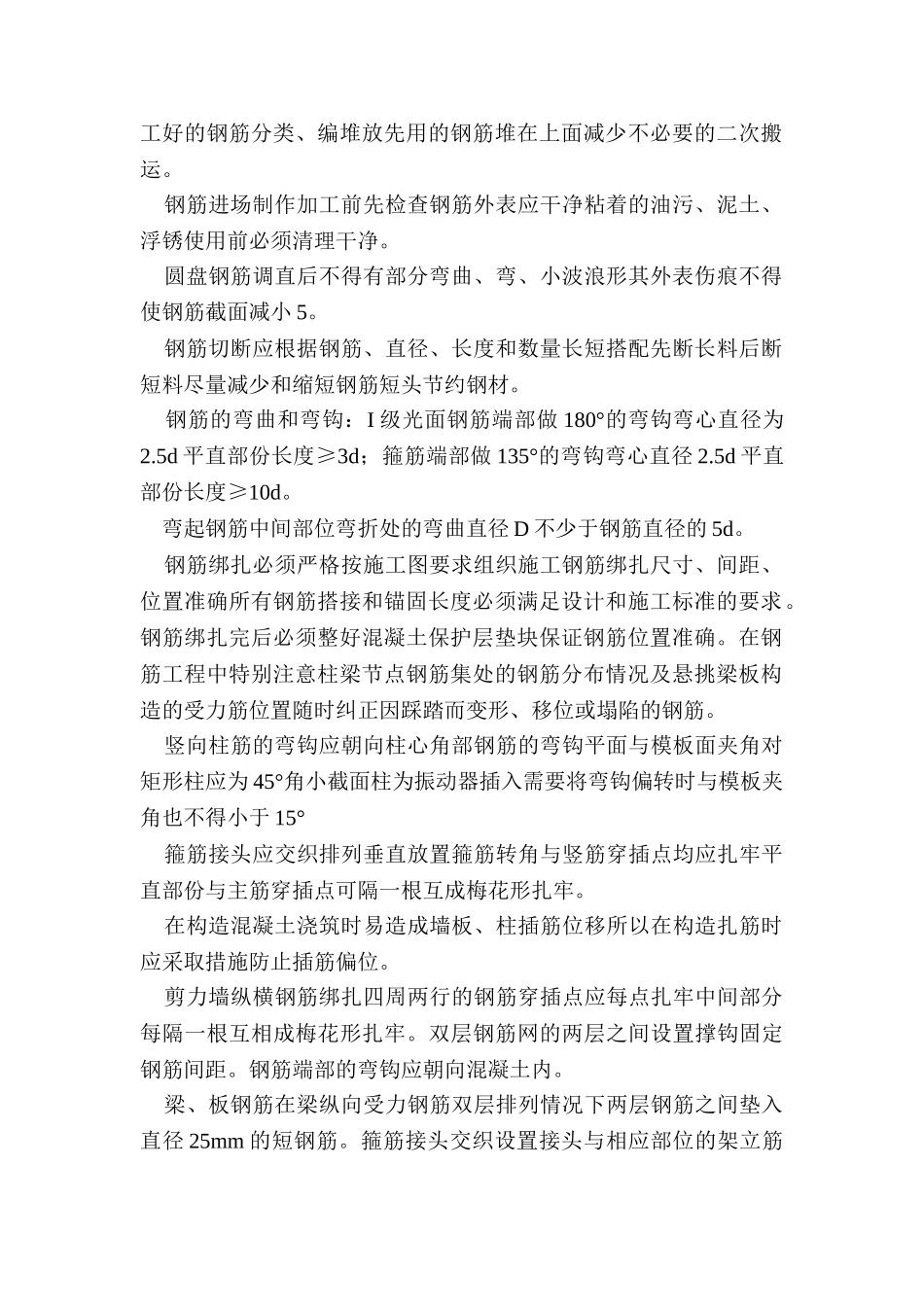 主体结构施工_第2页