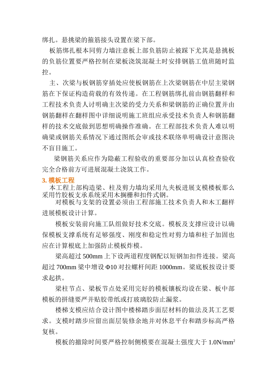 主体结构施工_第3页