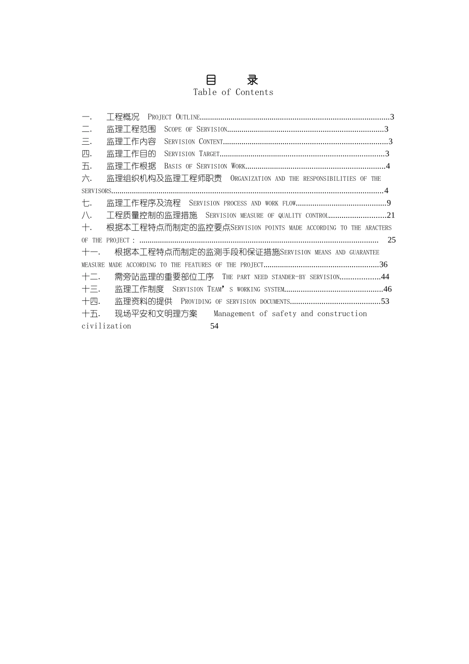 某机械公司工程施工监理规划_第2页