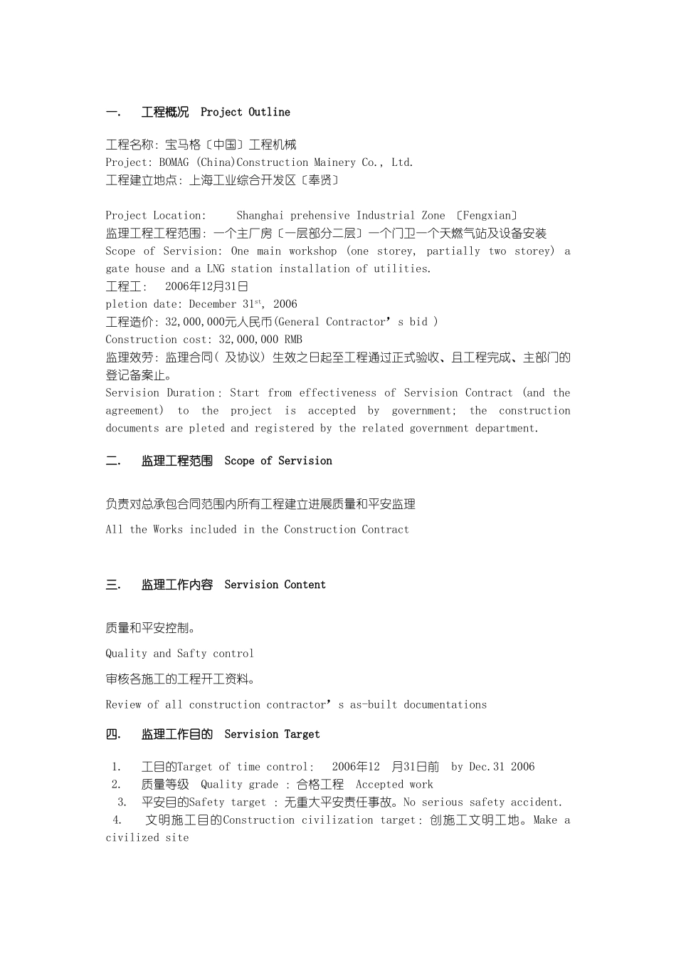 某机械公司工程施工监理规划_第3页