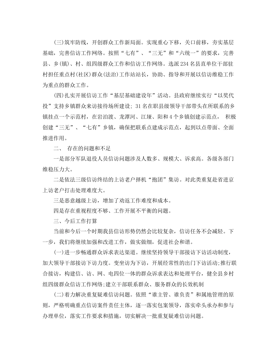 县信访局信访工作总结2_第2页