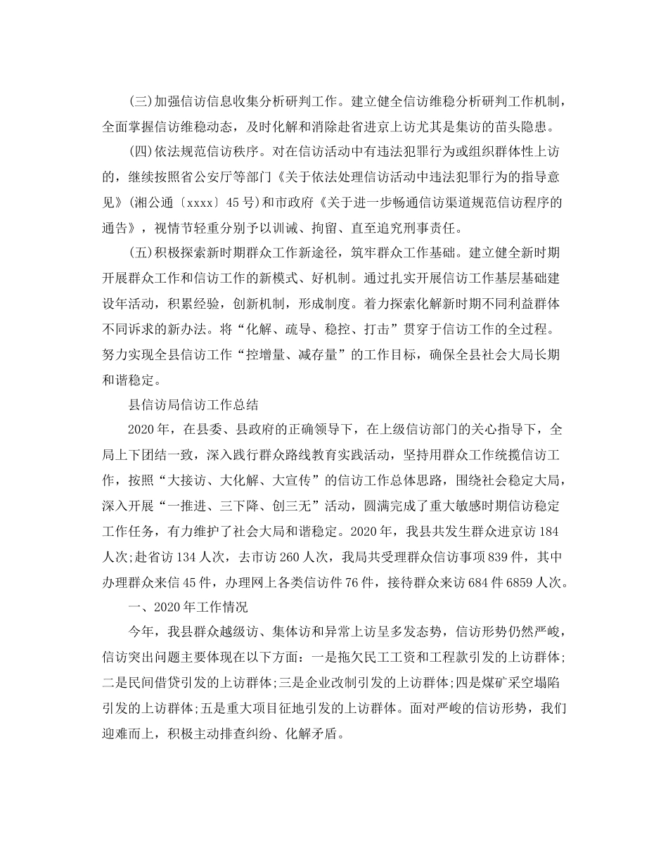 县信访局信访工作总结2_第3页