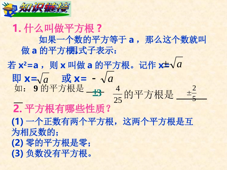 直接开平方法课件_第2页