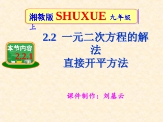 直接开平方法课件