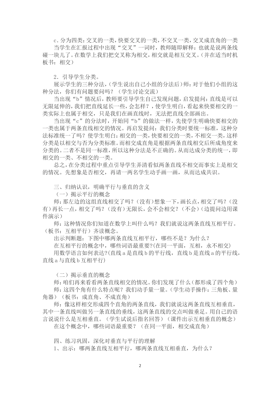 垂直与平行教学设计2(肖志勇)_第2页