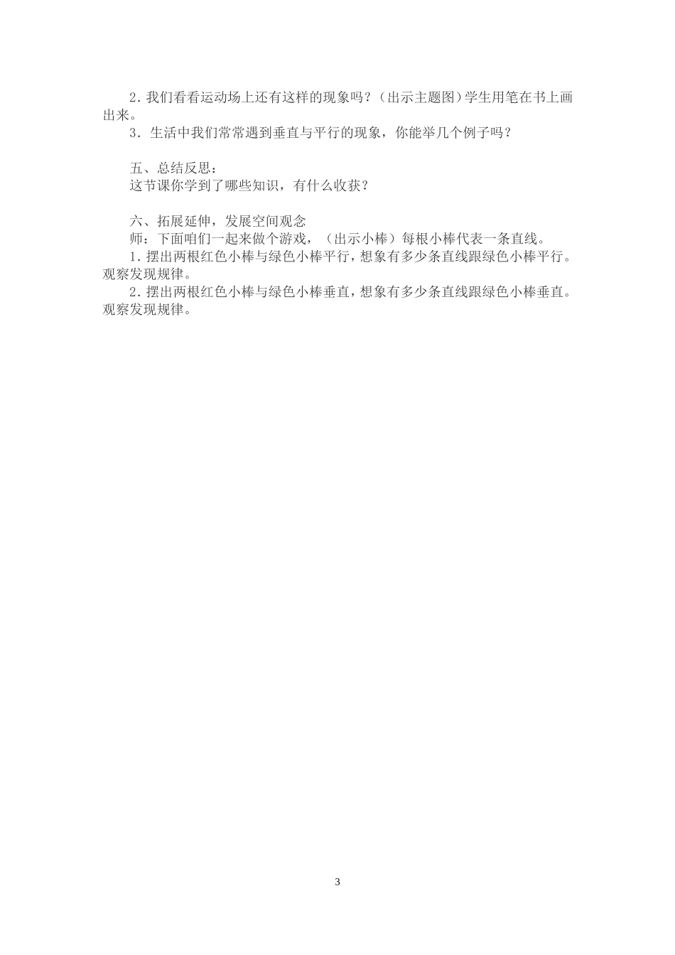 垂直与平行教学设计2(肖志勇)_第3页